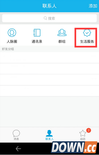 手机qq悄悄话在哪