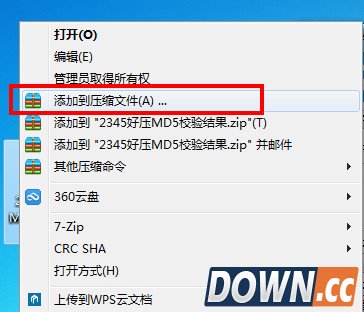 2345好压怎么设置密码
