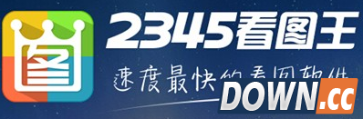 2345看图王有什么用