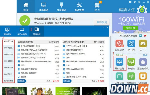 驱动人生装机推荐怎么用