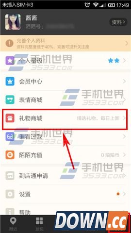 陌陌礼物商城怎么用