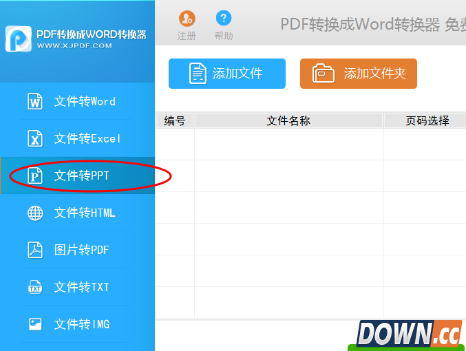 怎么将PDF转换成PPT演示稿