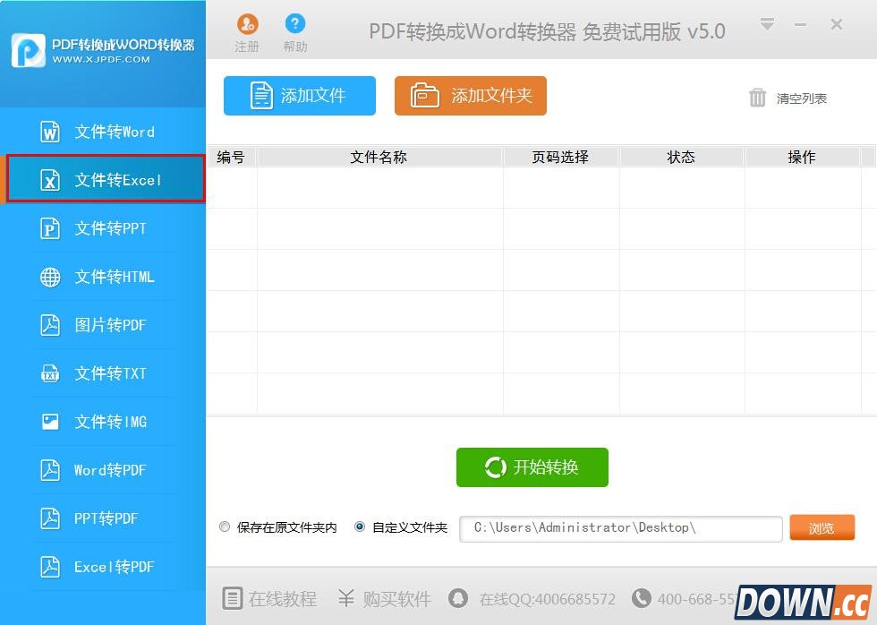 pdf转换成excel转换器哪个好
