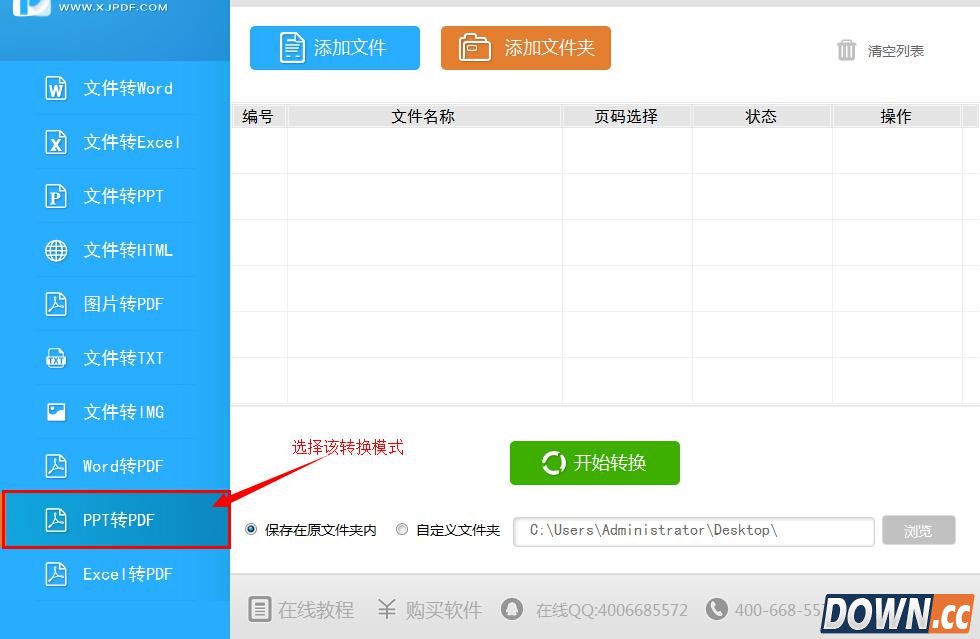 pdf转换成ppt转换器怎么使用