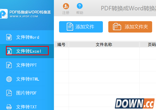 PDF转换成excel格式在线转换