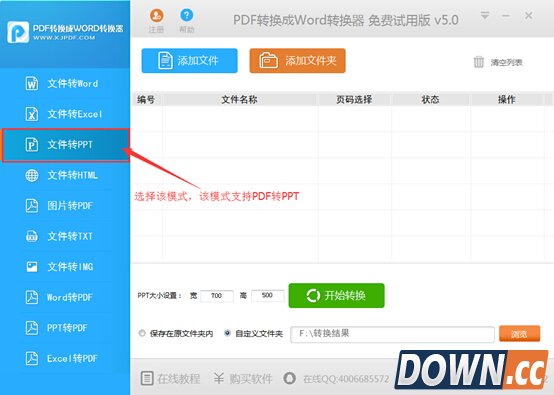 pdf如何转换成ppt