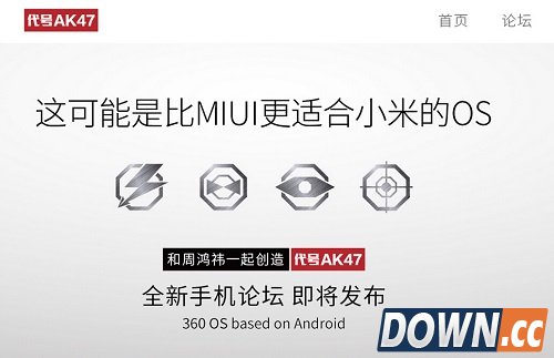 360即将发布手机操作系统