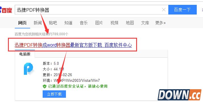 最好的PDF转换成Word转换器