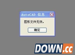 cad显示图形文件无效解决办法