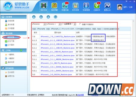 爱思助手新手iPhone刷机教程