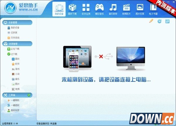 爱思助手给iphone降级教程