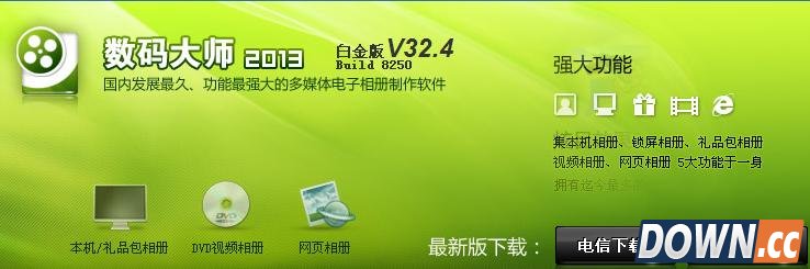 2013数码大师注册码分享使用