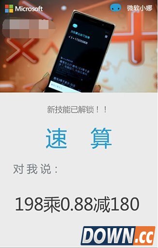 cortana微软小娜速算怎么用