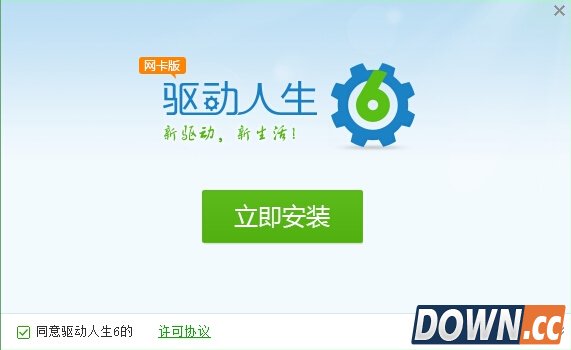 驱动人生打不开解决方法