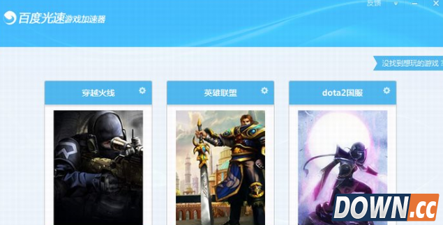 百度光速游戏加速器常见问题解答