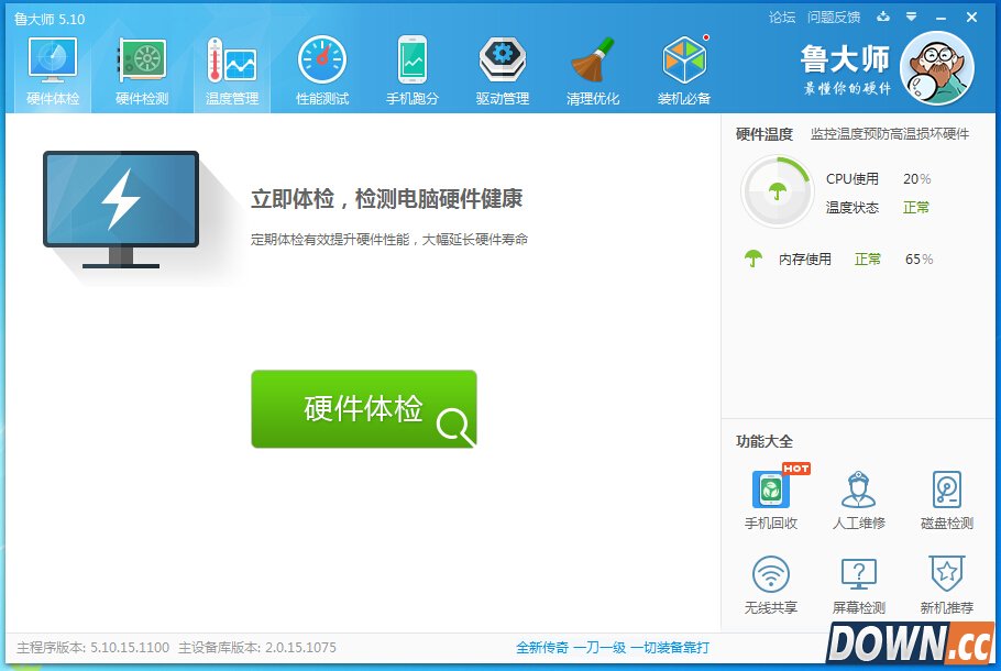 鲁大师有什么作用