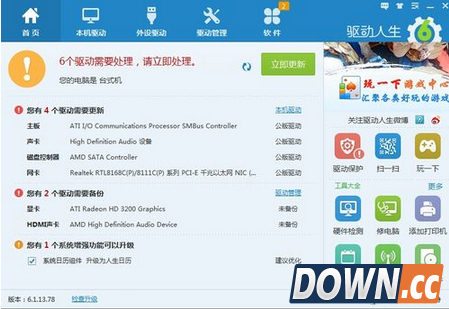 驱动人生有什么作用