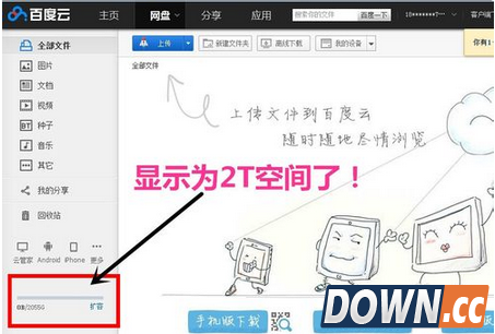 百度云盘2t领取方法