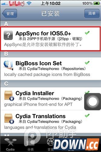 pp助手安装失败解决方法