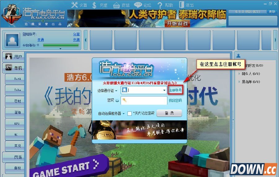 浩方对战平台账号怎么注册