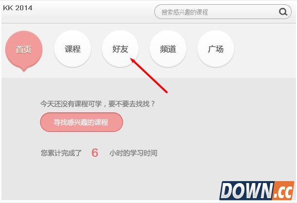 百度传课kk怎么加好友 百度传课kk加好友图文教程