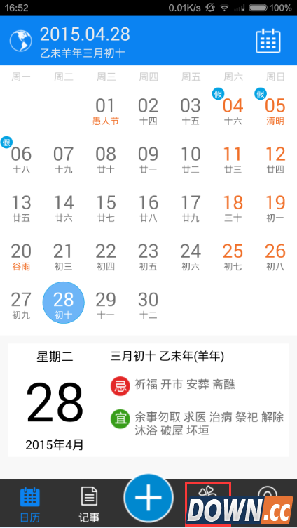 android版人生日历日子怎么用 安卓版人生日历日子使用教程