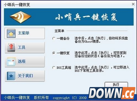小哨兵一键恢复怎么用