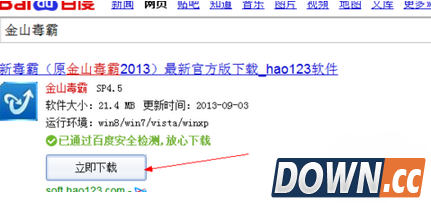 金山毒霸免费wifi怎么用