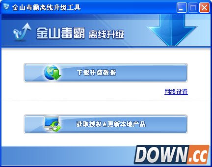 金山毒霸离线升级包功能特点