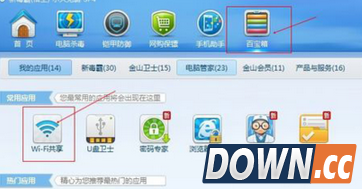 金山毒霸wifi共享怎么用