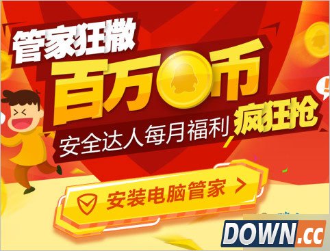 QQ电脑管家连续登录即可领取Q币