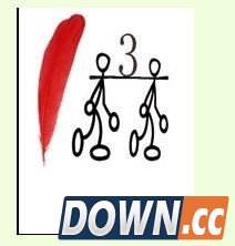 疯狂猜成语两个人一个3是什么成语