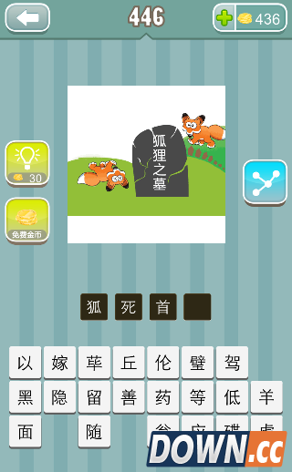 疯狂猜成语狐狸之墓是什么成语