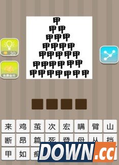 疯狂猜成语很多甲字是什么成语