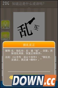 疯狂猜成语乱正是什么成语