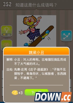 疯狂猜成语小丑和木头是什么成语