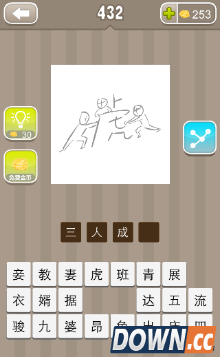 疯狂猜成语43关答案是什么