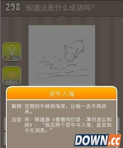 疯狂猜成语牛和海是什么成语