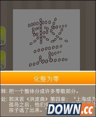 疯狂猜成语一个整字是什么成语