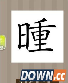 疯狂猜成语日重是什么成语