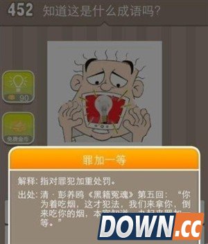 疯狂猜成语一个人张大嘴巴里面有个灯泡