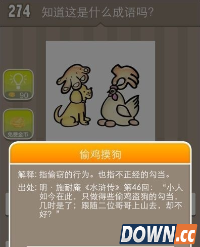 疯狂猜成语狗鸡是什么成语