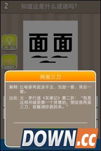 疯狂猜成语两个面是什么成语