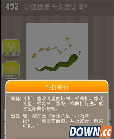 疯狂猜成语蛇和星星是什么成语