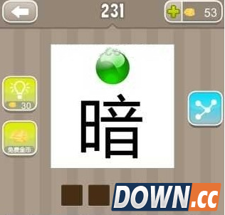 疯狂猜成语暗字是什么成语