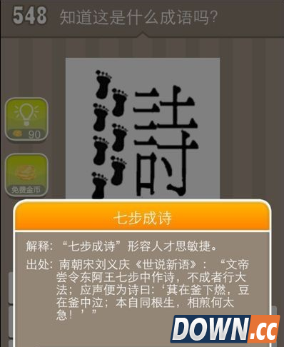 疯狂猜成语脚印和诗是什么成语