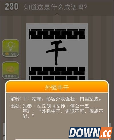 疯狂猜成语一个干字是什么成语