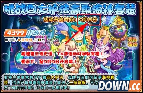 4399洛克王国海神套装怎么得