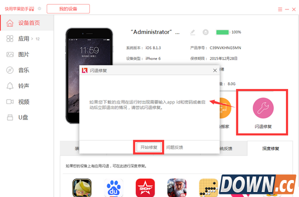 快用苹果助手安装失败解决方法