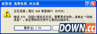 宽带网络错误代码678怎么解决
